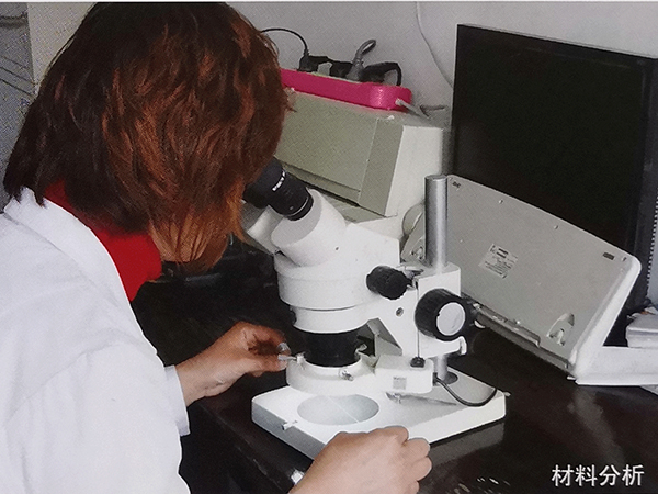 材料分析