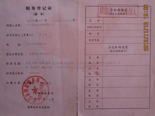 稅務(wù)登記證國(guó)稅