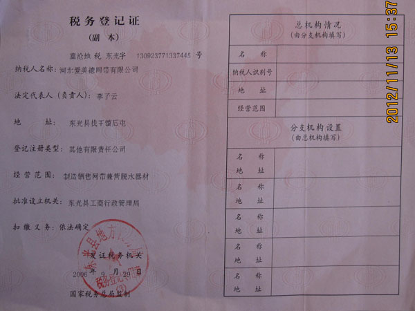 稅務(wù)登記證地稅