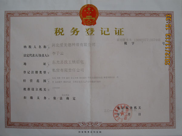 稅務(wù)登記證