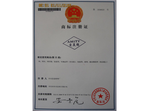 商標(biāo)注冊(cè)證