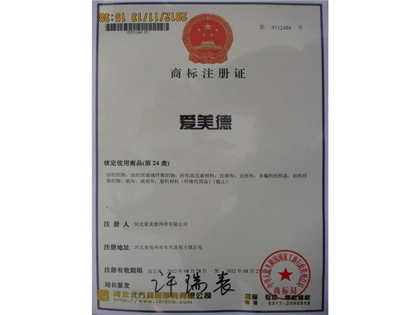 商標(biāo)注冊(cè)證