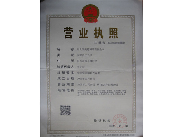 企業(yè)法人營(yíng)業(yè)執(zhí)照