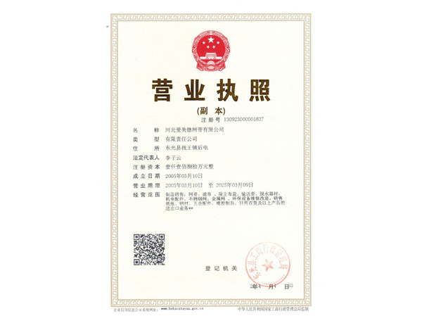 企業(yè)法人營(yíng)業(yè)執(zhí)照（副本）