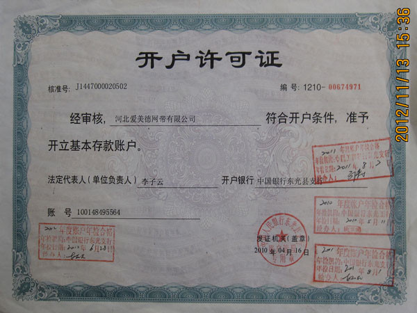 開(kāi)戶(hù)許可證